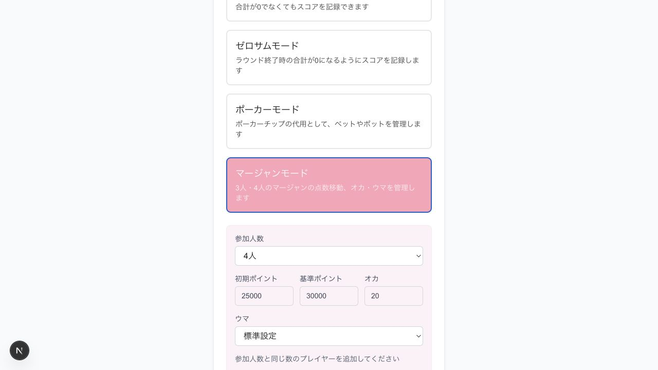 マージャンゲームの設定画面