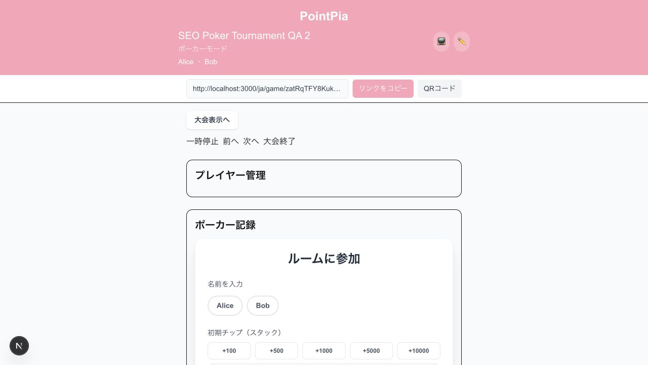 ポーカー大会の管理画面